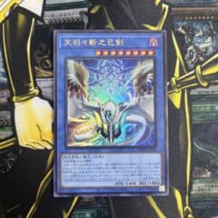 メルカリ便 遊戯王 天羽々之巳剣 アメノハバキリノミツルギ ウルトラ