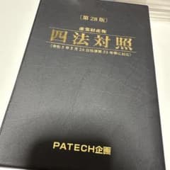 Industrial Property Rights Four Laws Comparison 28th Edition