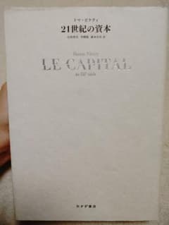 21世紀の資本　LE CAPITALのサムネイル