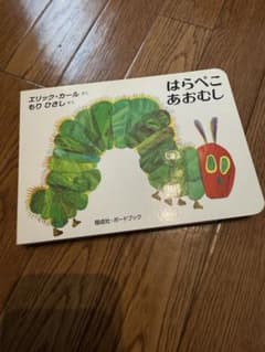 はらぺこあおむし　ふわふわブックギフトセット　本のみのサムネイル