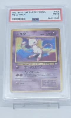 ミュウ ☆ 第3弾拡張パック 化石の秘密 psa9 美品！ - メルカリ