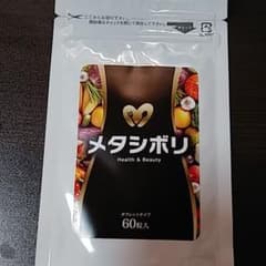 メタシボリのサムネイル
