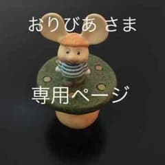 ちっちゃな置物のサムネイル