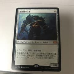 MTG 日本語 1枚　荒廃鋼の巨像のサムネイル