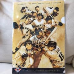 非売品 読売巨人軍 ジャイアンツ球団創設80周年 クリアファイルのサムネイル
