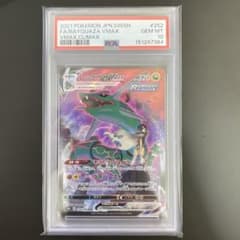 PSA10] レックウザVMAX CSR - メルカリ