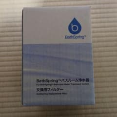 Amway BathSpring バスルーム浄水器旧タイプのフィルター新品未使用のサムネイル