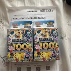 ポケモンカード スタートデッキ100 2個セットのサムネイル