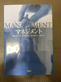 マネジメント　高橋正泰のサムネイル