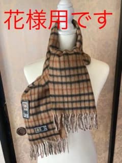花様用❣️DAKSのマフラーです❣️のサムネイル
