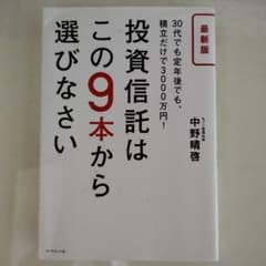 投資信託はこの9本から選びなさいのサムネイル