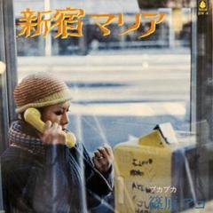 篠原アコ　新宿マリア　プカプカ　西岡恭蔵　クニ河内　77年　見本盤　EP 篠原アコ 新宿マリア プカプカ 西岡恭蔵 クニ河内 77年 見本盤