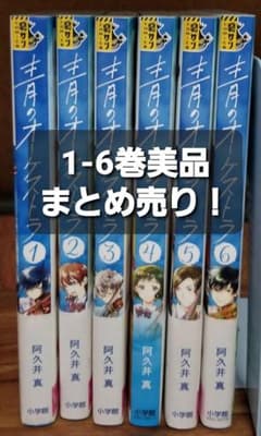 青のオーケストラ 1-6巻　まとめ売り！のサムネイル