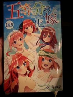 映画　五等分の花嫁 映画特典のサムネイル