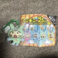 ミニモニ25th Anniversary カラビナつきフロッキーマスコット