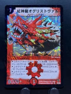 紅神龍オグリストヴァル デュエルマスターズ DuelMasters】 紅神龍オグリストヴァル スーパーレア | トレカの激安