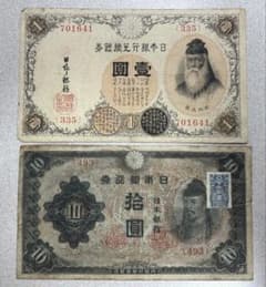 証紙付】旧紙幣 和気清麻呂 10円札 ＆ 武内宿禰 1円札 2枚セット 古銭