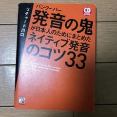 CD BOOK バンクーバー 発音の鬼が日本人のためにまとめた ネイティブ発音…のサムネイル
