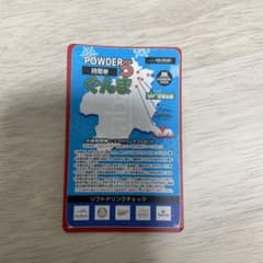 POWDER 5ぐんま パウダー 5 群馬 10時間 丸沼 川場 オグナ 宝 尾のサムネイル