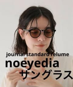 レリューム 【 NOEYEDIA /ノーアイディア 】NE-430： サングラス