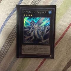 遊戯王 バハムートシャークのサムネイル