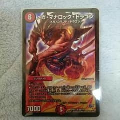 メガ・マナロック・ドラゴンのサムネイル