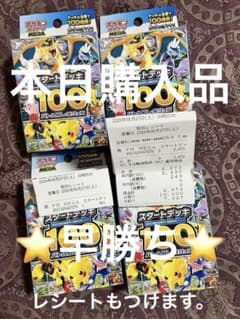 ポケモンカード スタートデッキ100 バトルコレクション 4個のサムネイル