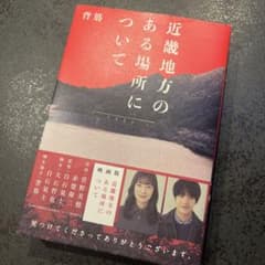 近畿地方のある場所について 映画版のサムネイル