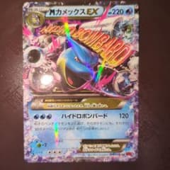 MカメックスEX RR XY1 コレクションY 015/060 MカメックスEX【ポケモンカードトレカお買得価格通販：CBトレコロ】