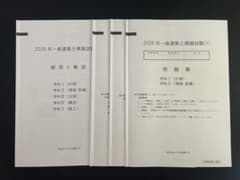 2026年度_一級建築士模擬試験_TAC・日本建築士会2部セット解答解説付きのサムネイル