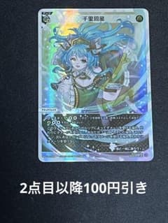 [匿名配送]千里同風 LR ウィクロスのサムネイル