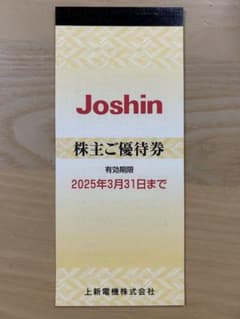 Joshin 株主優待券 5000円分のサムネイル