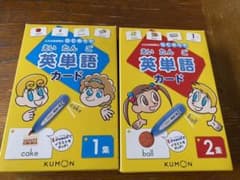 くもん 英単語カードのサムネイル
