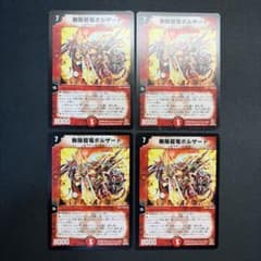 34891 無限超竜ボルザード 旧枠 4枚セット - メルカリ