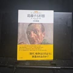 葛藤する形態 第一次世界大戦と美術のサムネイル