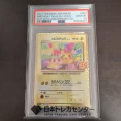 Psa10 お誕生日ピカチュウ プロモ 25th ANNIVERSARY - メルカリ