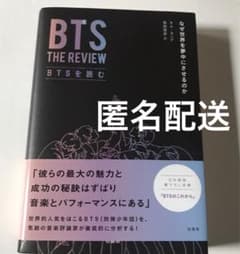 BTSを読む なぜ世界を夢中にさせるのかのサムネイル