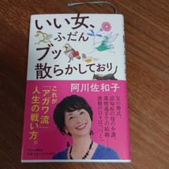 いい女、ふだんブッ散らかしておりのサムネイル