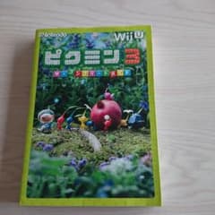 ピクミン3 ザ・コンプリートガイドのサムネイル