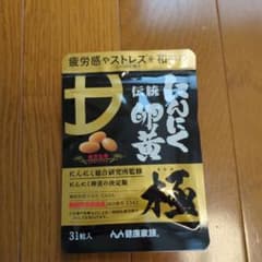 にんにく卵黄 極 31粒入のサムネイル