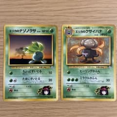 エリカのナゾノクサ&エリカのクサイハナ 旧裏 - メルカリ