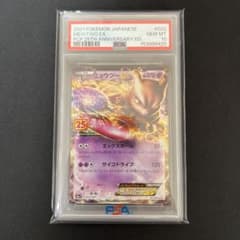 psa10】ミュウツーEX プロモ 25th ANNIVERSARY - メルカリ