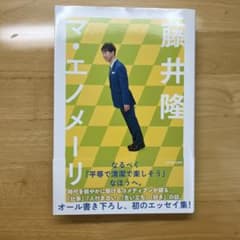 マ・エノメーリのサムネイル