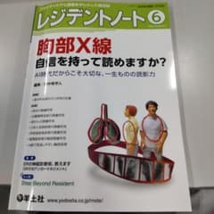 レジデントノート2026年6月号 裁断済 - メルカリ