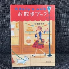 お散歩ブックのサムネイル