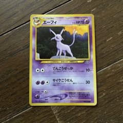 ポケモンカード エーフィ 旧裏 No.196 でんこうせっか サイケこうせん