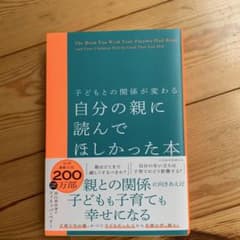 本「自分の親に読んでほしかった本」のサムネイル