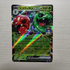 スコヴィランex：スカーレット＆バイオレット プロモカードパック第3弾 PRO…のサムネイル