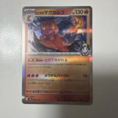 ヒビキのマグカルゴ R SV9a 熱風のアリーナ 019/063 | Mercari