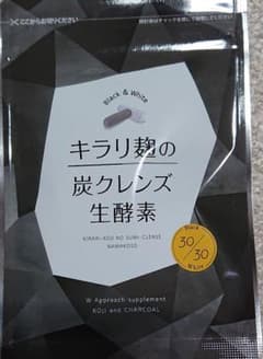 キラリ麹の炭クレンズ 生酵素 30粒のサムネイル